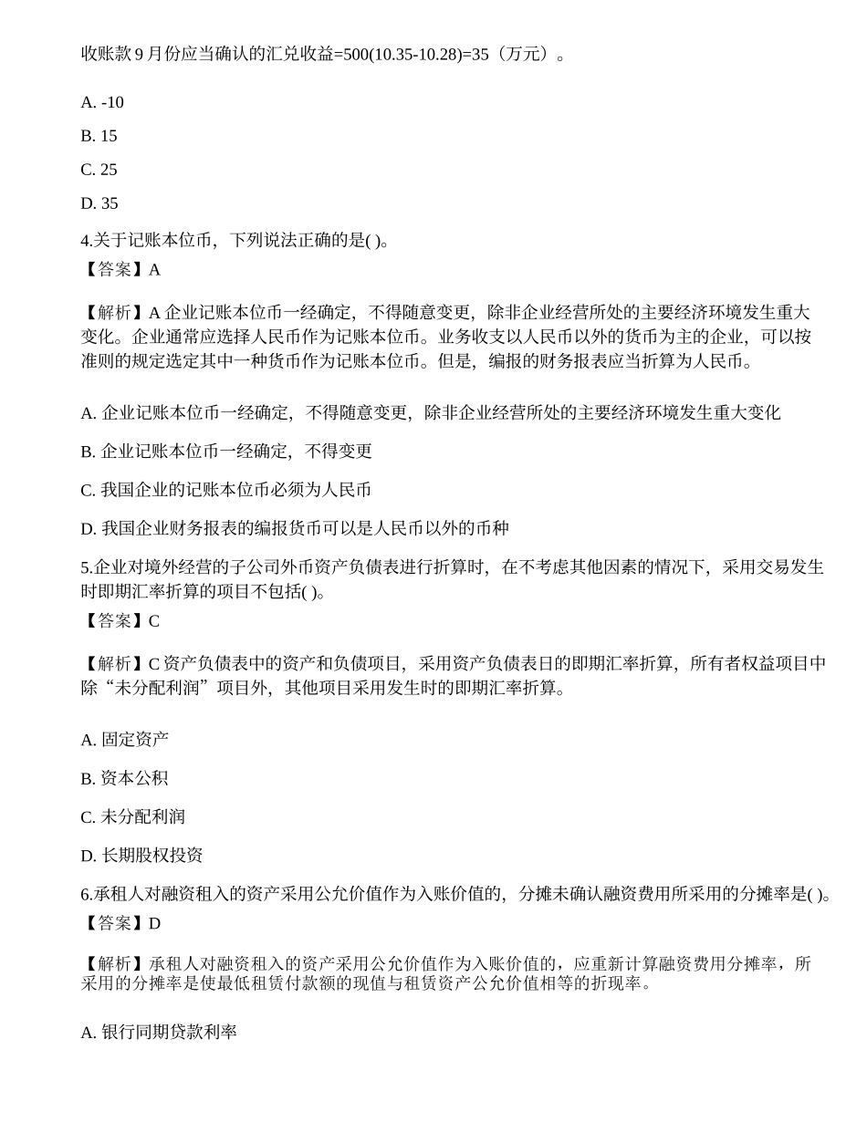 2022年《保荐代表人胜任能力》预测试卷3.docx_第2页