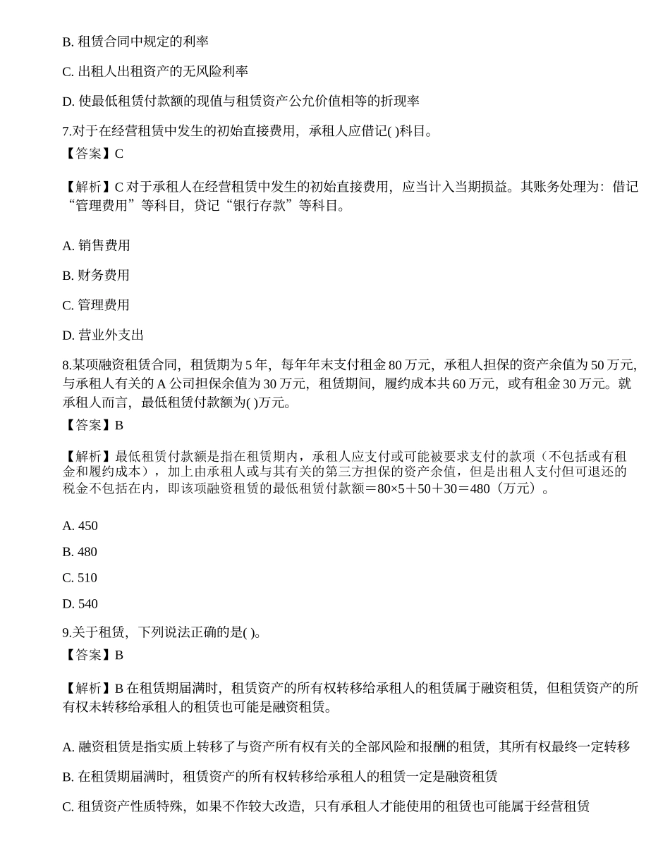 2022年《保荐代表人胜任能力》预测试卷3.docx_第3页