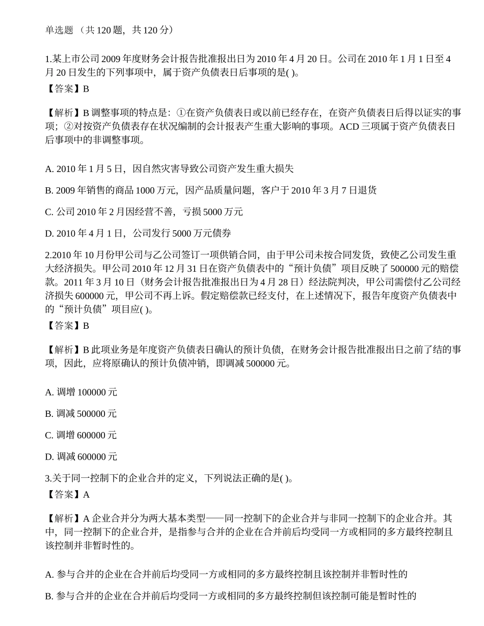 2022年《保荐代表人胜任能力》预测试卷4.docx_第1页