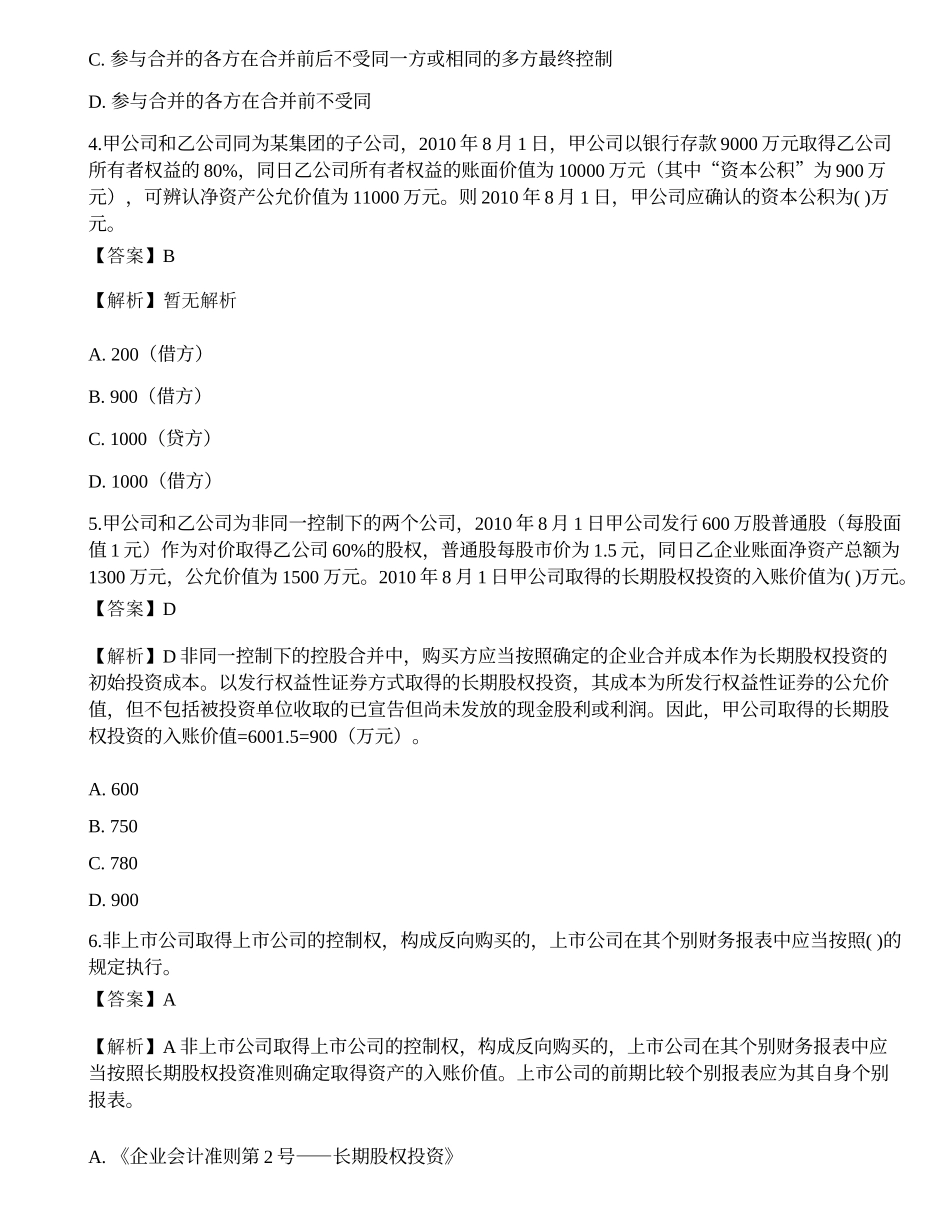 2022年《保荐代表人胜任能力》预测试卷4.docx_第2页