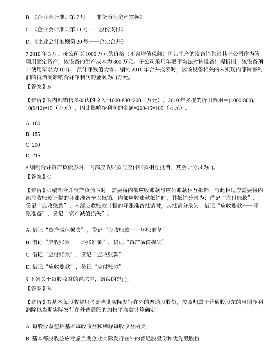 2022年《保荐代表人胜任能力》预测试卷4.docx_第3页