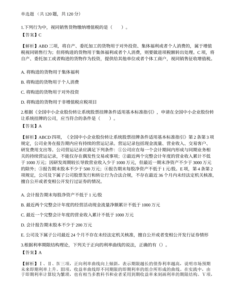 2022年08月保荐代表人胜任能力考试《投资银行业务》押题密卷1.docx_第1页