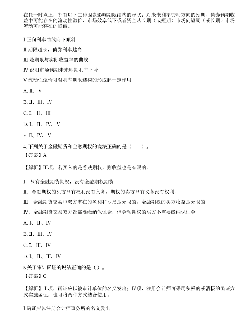 2022年08月保荐代表人胜任能力考试《投资银行业务》押题密卷1.docx_第2页