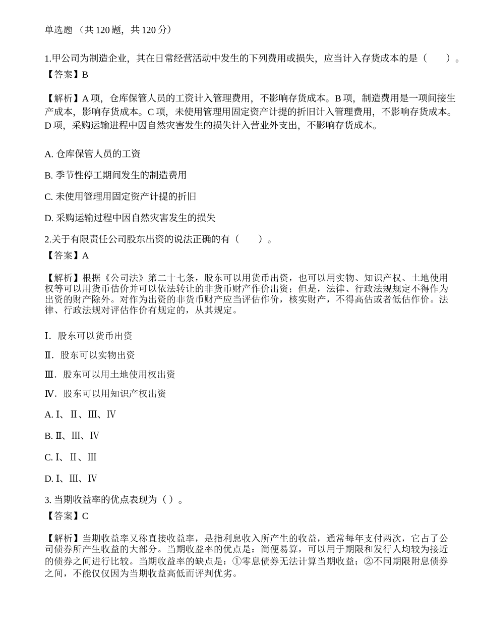 2022年08月保荐代表人胜任能力考试《投资银行业务》押题密卷2.docx_第1页