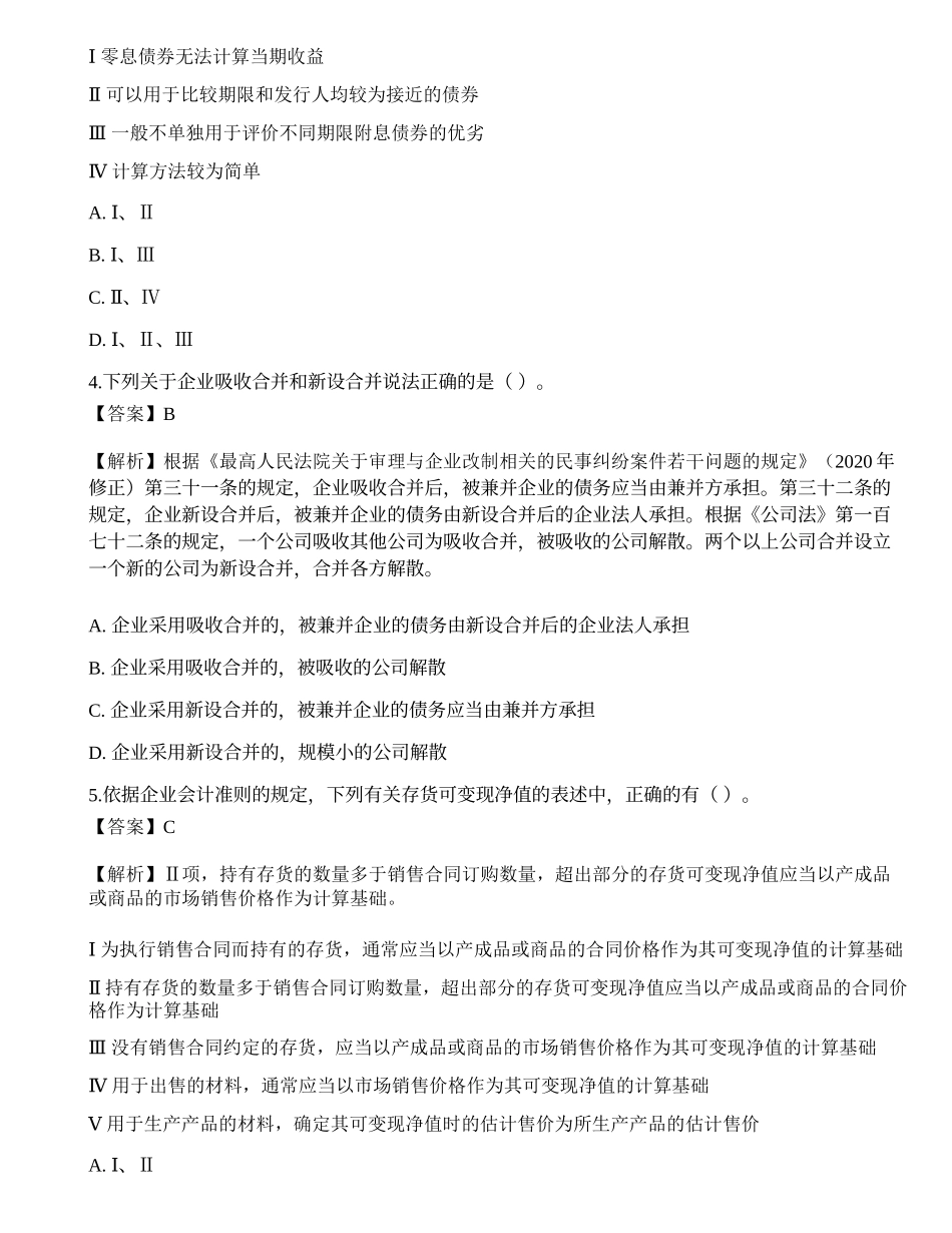 2022年08月保荐代表人胜任能力考试《投资银行业务》押题密卷2.docx_第2页