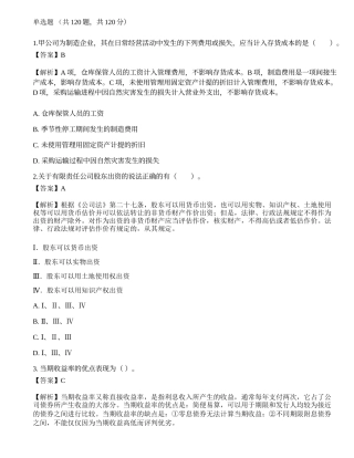 2022年08月保荐代表人胜任能力考试《投资银行业务》押题密卷2.docx