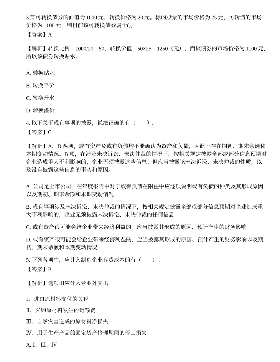 2022年11月保荐代表人胜任能力考试《投资银行业务》押题密卷3.docx_第2页