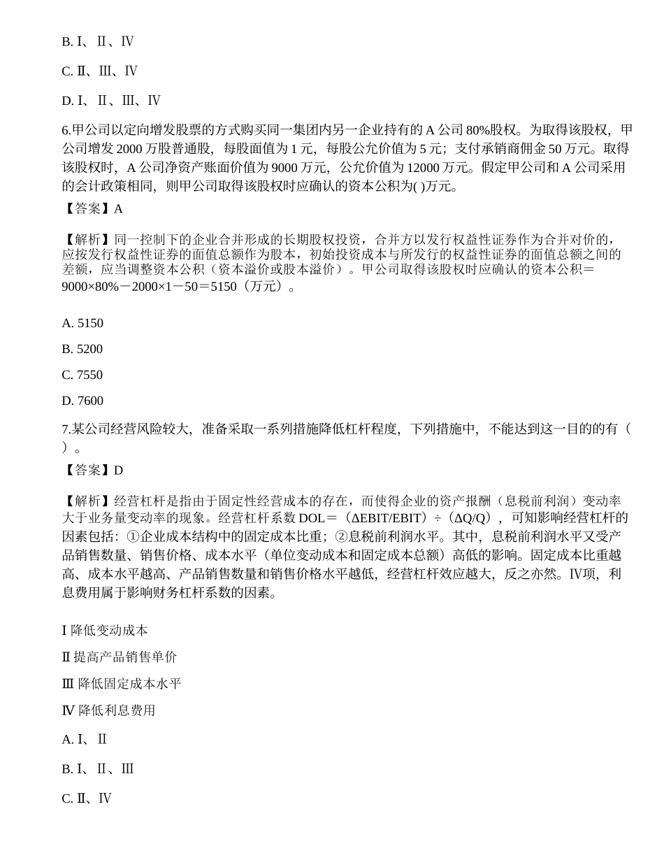 2022年11月保荐代表人胜任能力考试《投资银行业务》押题密卷3.docx_第3页