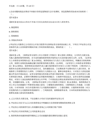 2022年11月保荐代表人胜任能力考试《投资银行业务》押题密卷3.docx