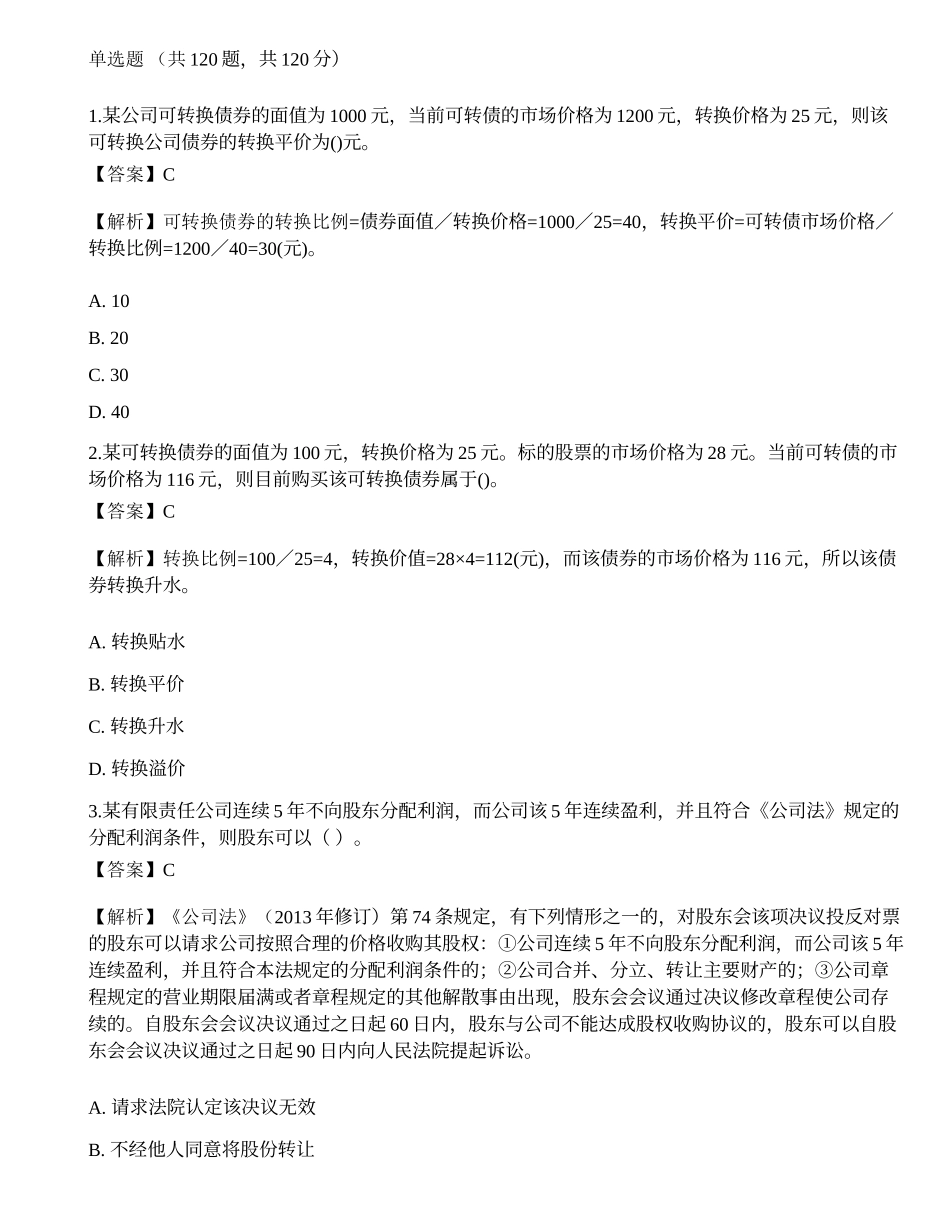 2022年保荐代表人《投资银行业务》考前冲刺卷1.docx_第1页