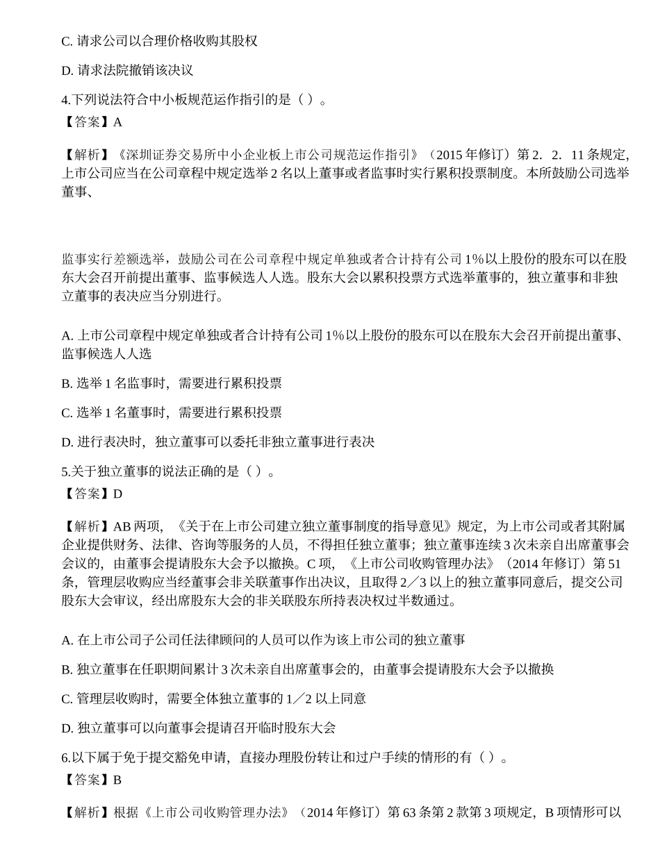 2022年保荐代表人《投资银行业务》考前冲刺卷1.docx_第2页