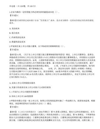 2022年保荐代表人《投资银行业务》考前冲刺卷3.docx