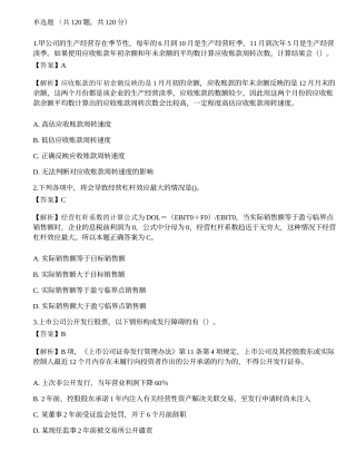2022年保荐代表人《投资银行业务》考前冲刺卷4.docx