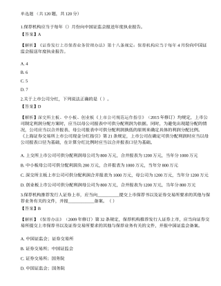 2022年保荐代表人《投资银行业务》考前冲刺卷5.docx