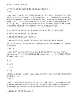 2022年保荐代表人《投资银行业务》考前冲刺卷6.docx
