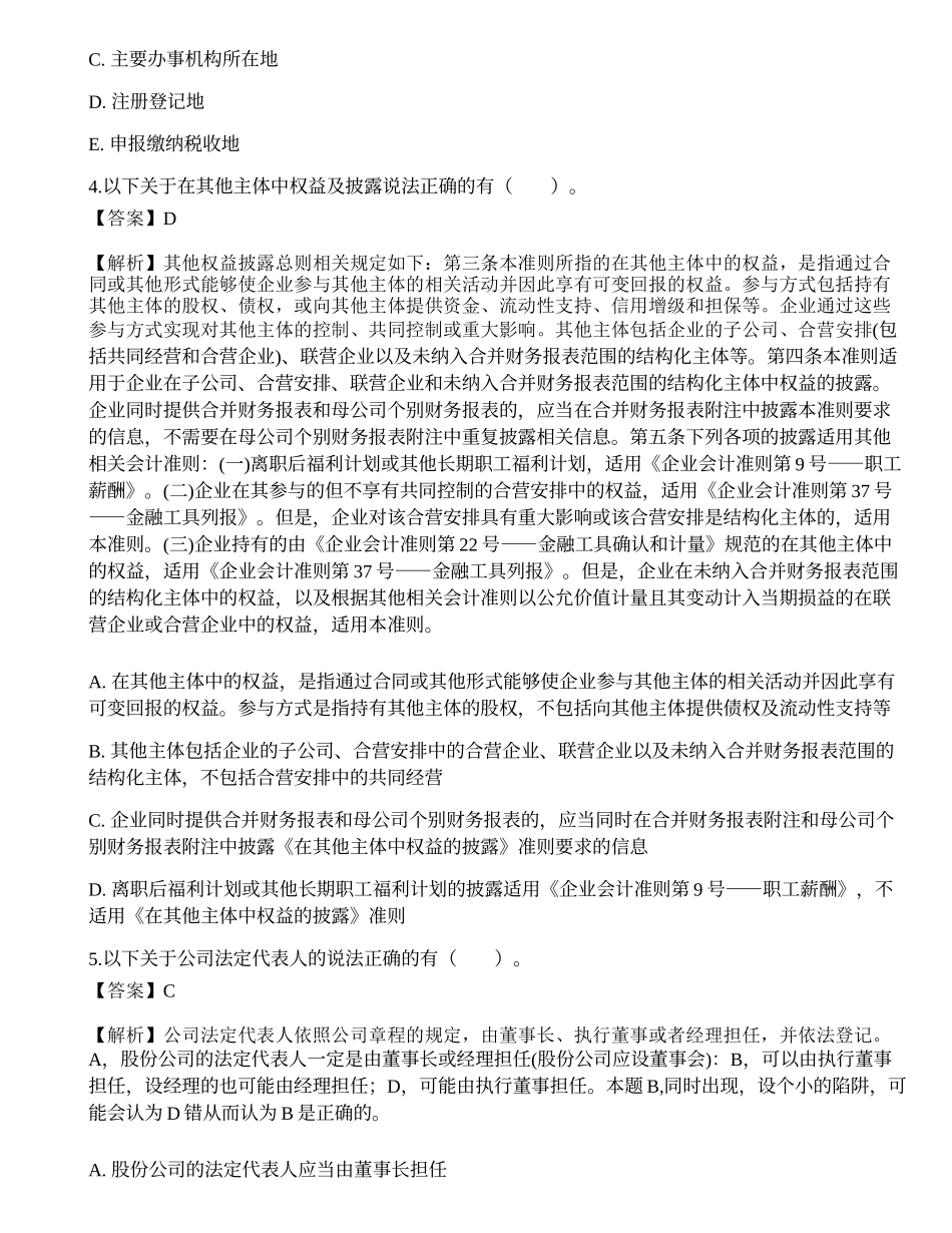 2022年保荐代表人胜任能力考试《投资银行业务》高频考点1.docx_第2页