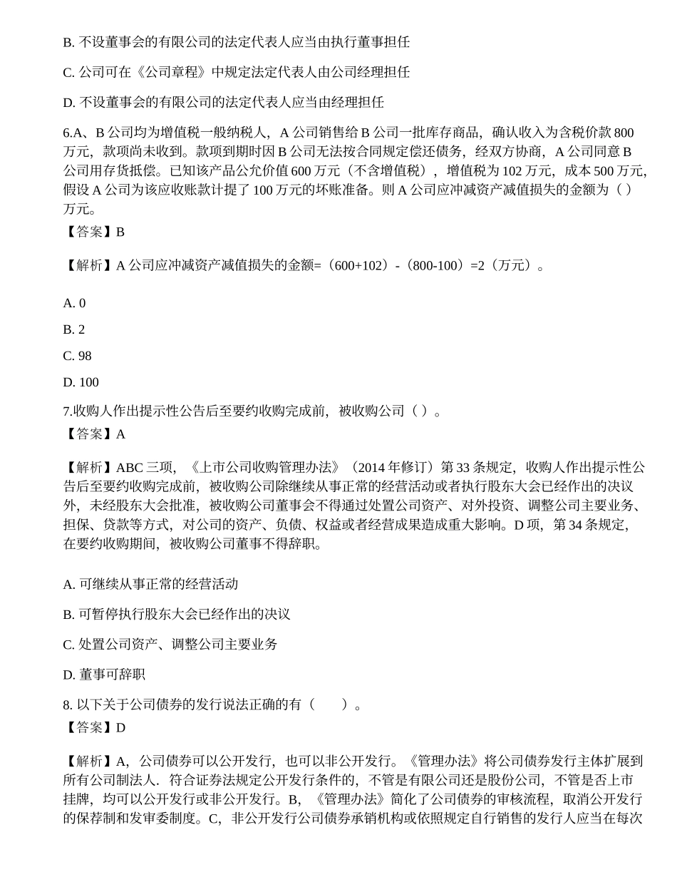 2022年保荐代表人胜任能力考试《投资银行业务》高频考点1.docx_第3页