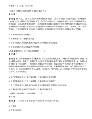 2022年保荐代表人胜任能力考试《投资银行业务》高频考点1.docx