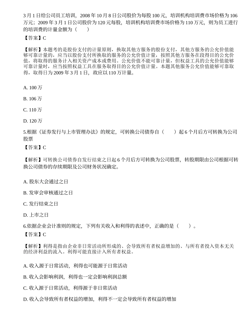 2022年保荐代表人胜任能力考试《投资银行业务》高频考点2.docx_第2页