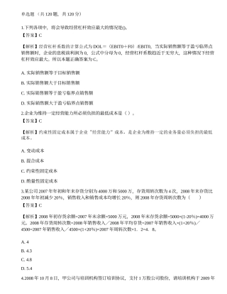 2022年保荐代表人胜任能力考试《投资银行业务》高频考点2.docx