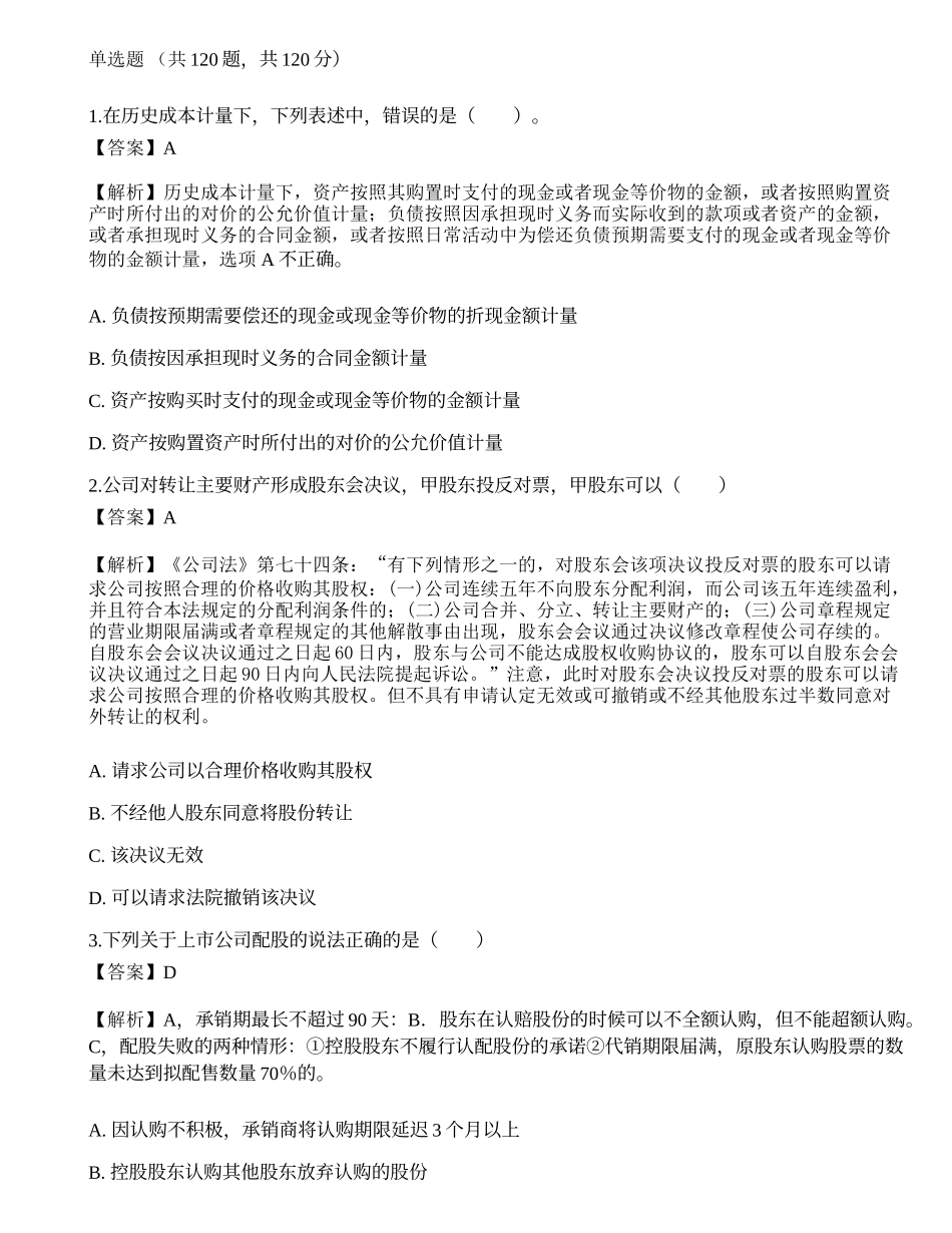 2022年保荐代表人胜任能力考试《投资银行业务》高频考点3.docx_第1页