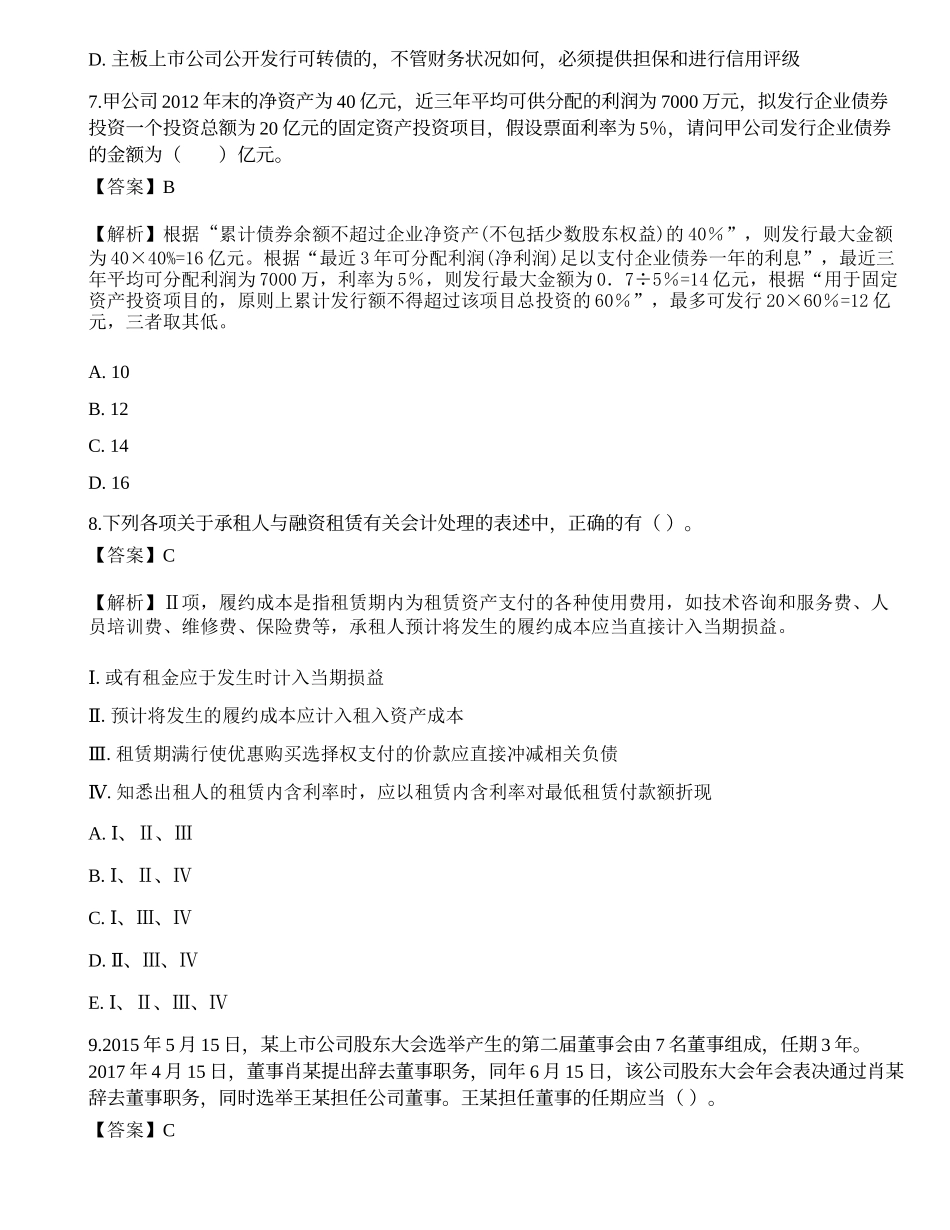 2022年保荐代表人胜任能力考试《投资银行业务》高频考点3.docx_第3页