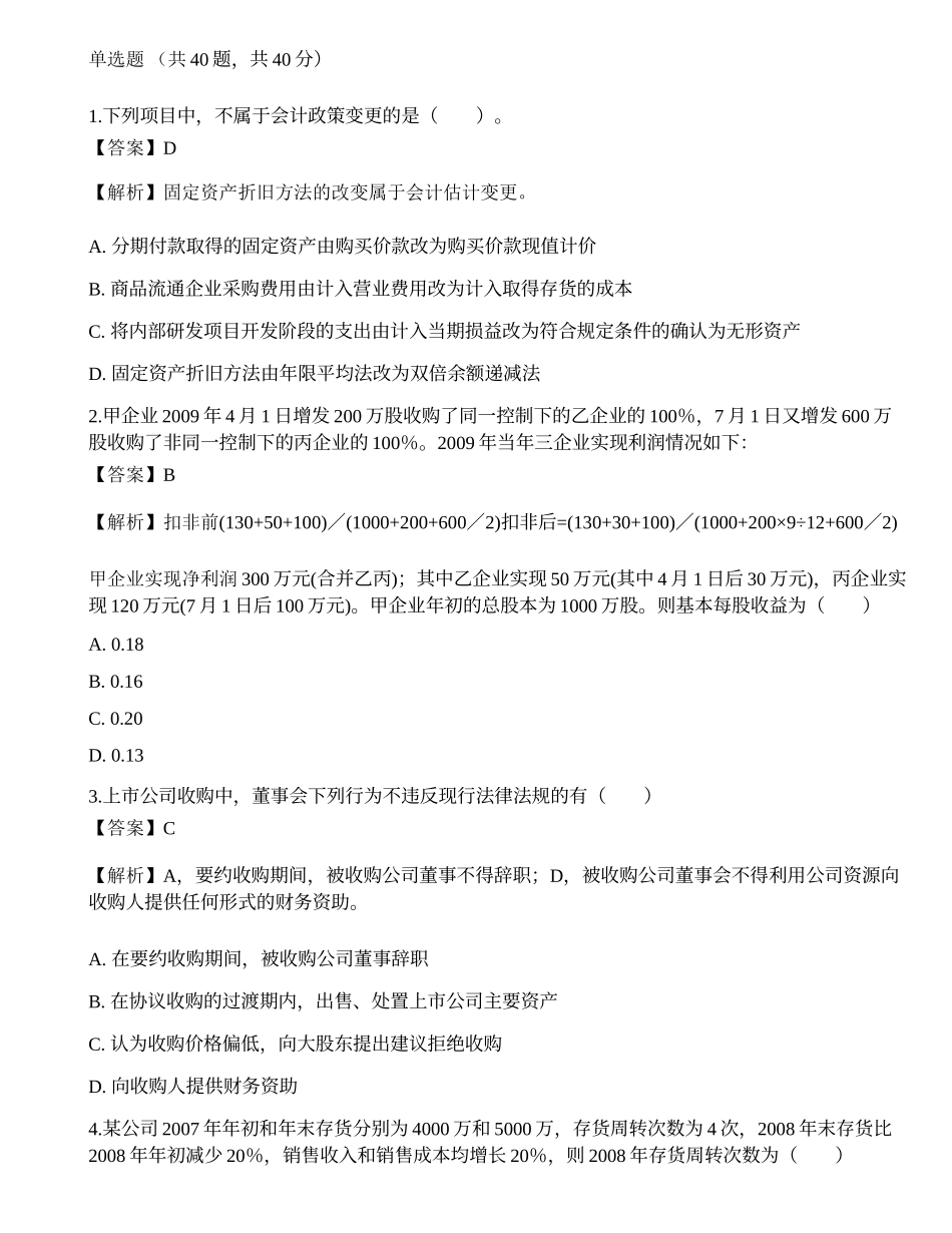 2022年保荐代表人胜任能力考试《投资银行业务》模拟试卷1.docx_第1页