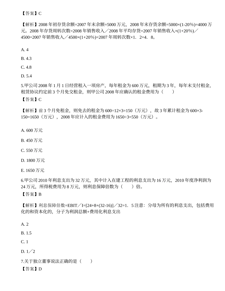 2022年保荐代表人胜任能力考试《投资银行业务》模拟试卷1.docx_第2页