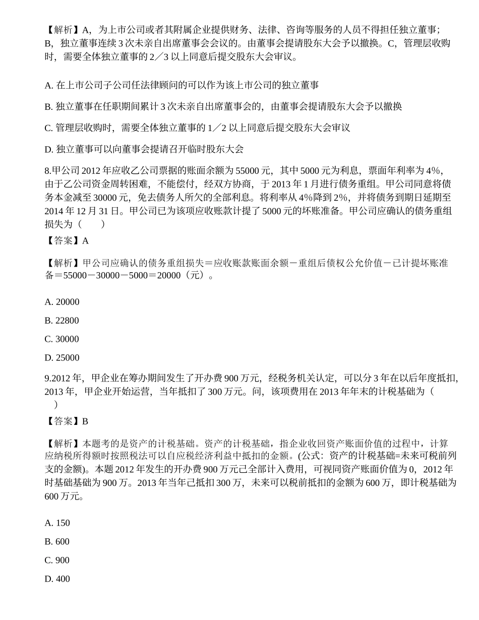 2022年保荐代表人胜任能力考试《投资银行业务》模拟试卷1.docx_第3页