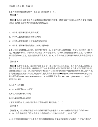 2022年保荐代表人胜任能力考试《投资银行业务》模拟试卷2.docx