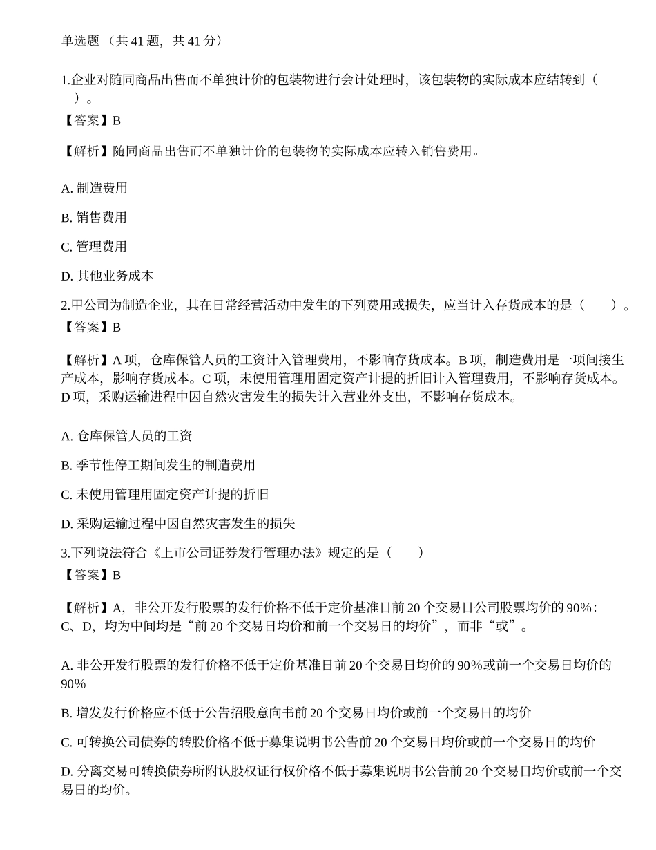 2022年保荐代表人胜任能力考试《投资银行业务》模拟试卷3.docx_第1页