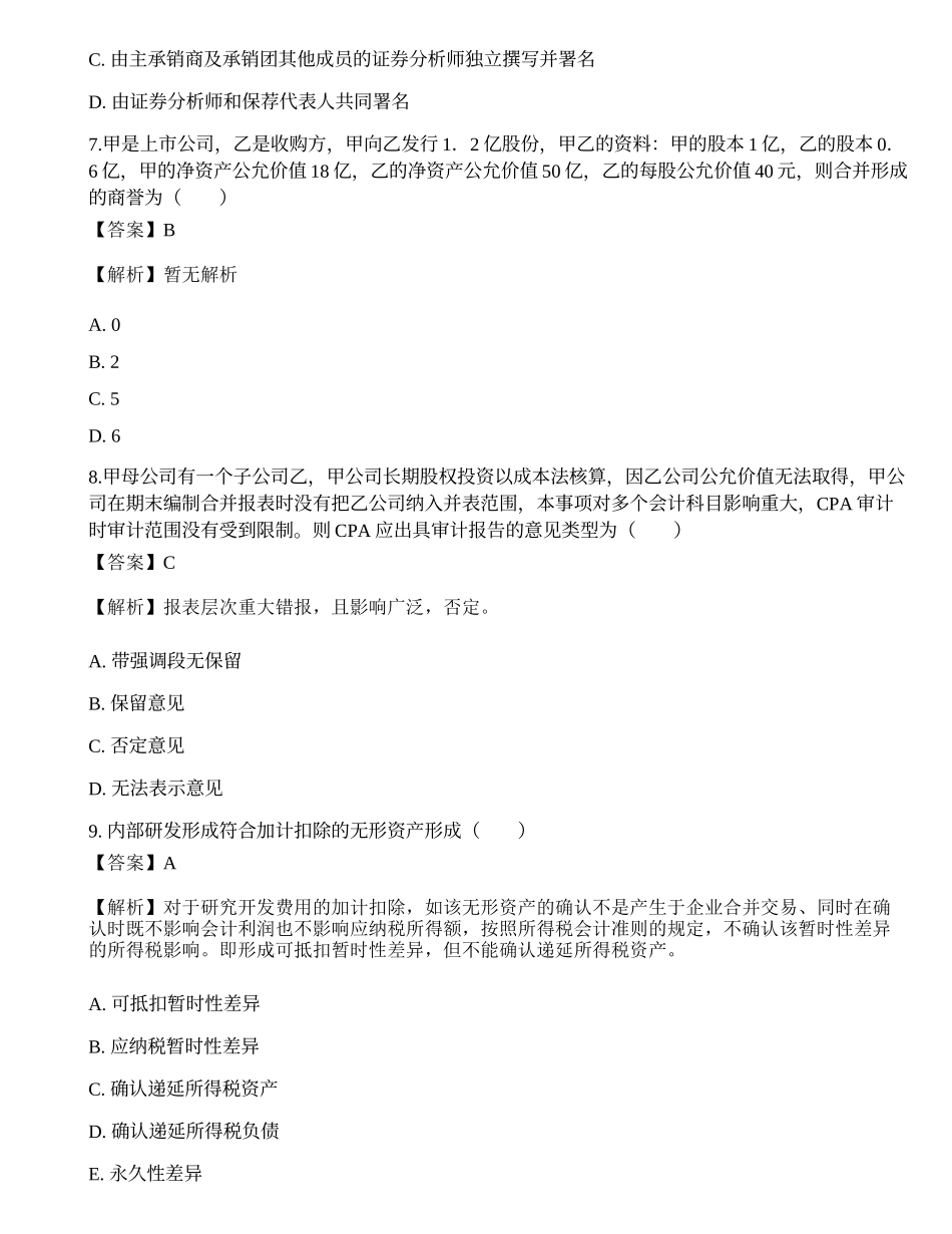 2022年保荐代表人胜任能力考试《投资银行业务》模拟试卷4.docx_第3页
