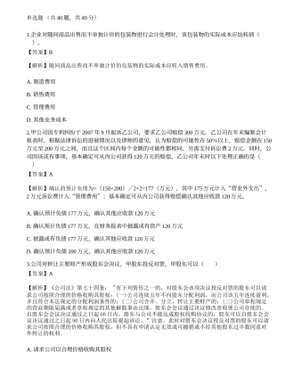 2022年保荐代表人胜任能力考试《投资银行业务》模拟试卷4.docx