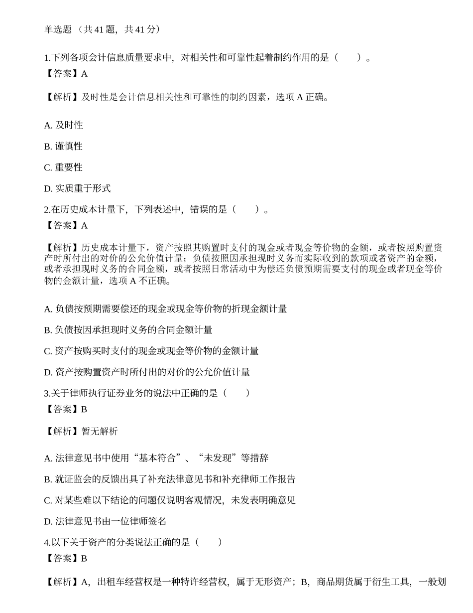 2022年保荐代表人胜任能力考试《投资银行业务》模拟试卷5.docx_第1页