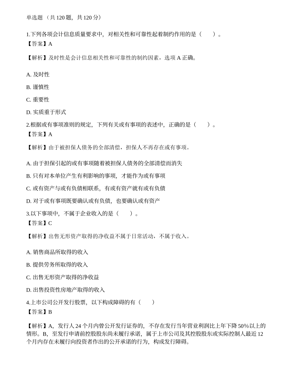 2022年保荐代表人胜任能力考试《投资银行业务》模拟试卷6.docx_第1页