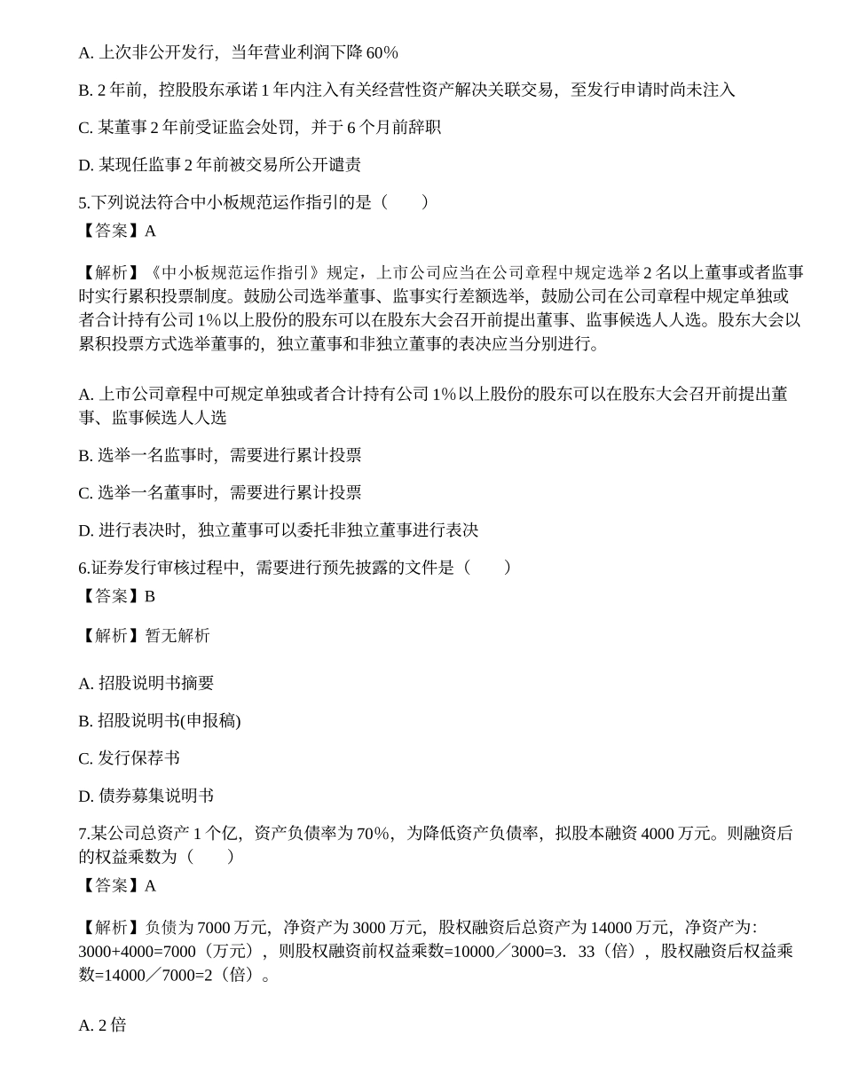 2022年保荐代表人胜任能力考试《投资银行业务》模拟试卷6.docx_第2页