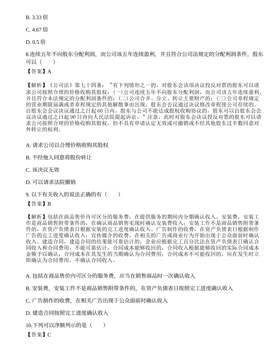 2022年保荐代表人胜任能力考试《投资银行业务》模拟试卷6.docx_第3页