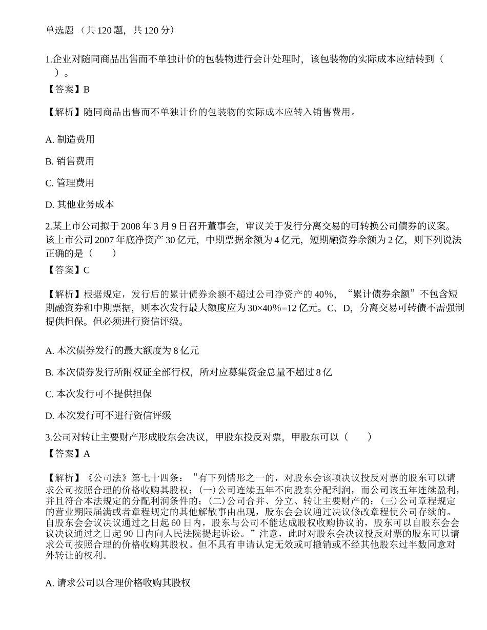 2022年保荐代表人胜任能力考试《投资银行业务》模拟试卷7.docx_第1页