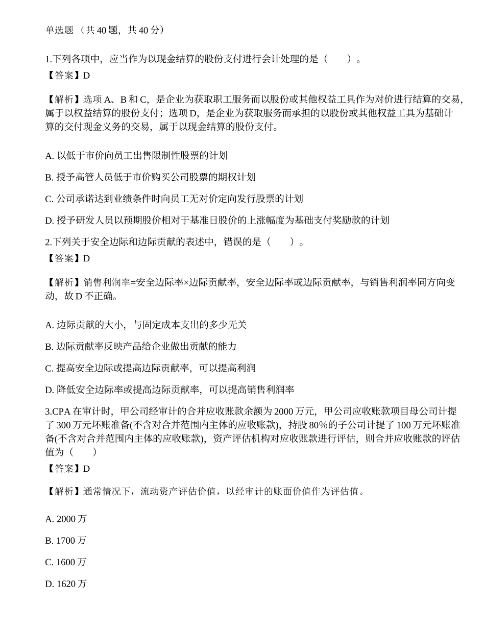 2022年保荐代表人胜任能力考试《投资银行业务》模拟试卷8.docx_第1页