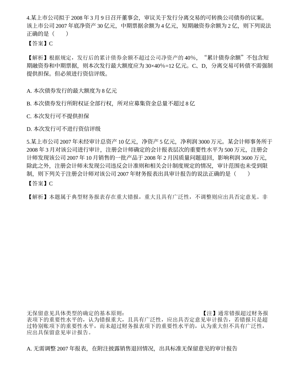 2022年保荐代表人胜任能力考试《投资银行业务》模拟试卷8.docx_第2页