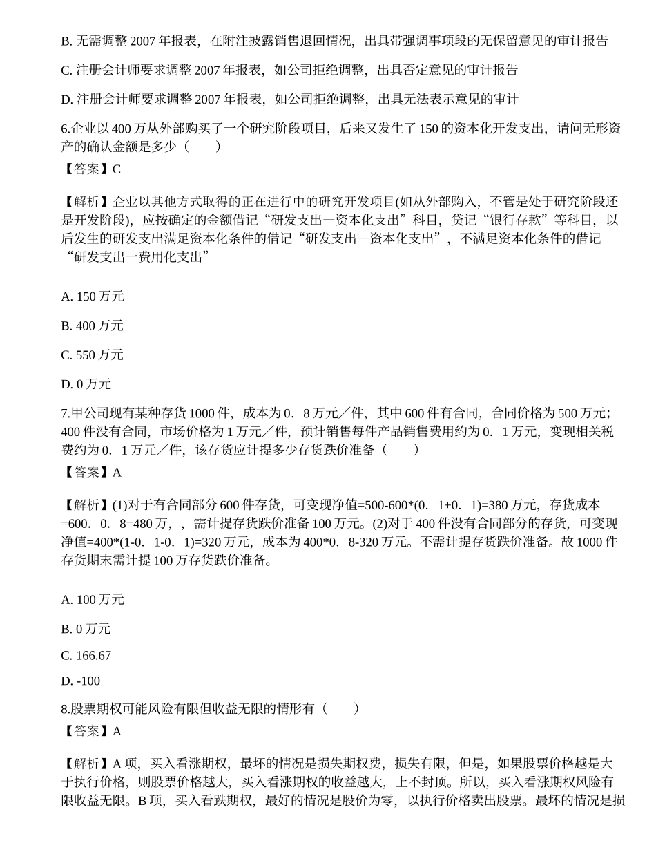 2022年保荐代表人胜任能力考试《投资银行业务》模拟试卷8.docx_第3页