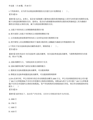 2022年保荐代表人胜任能力考试《投资银行业务》模拟试卷8.docx