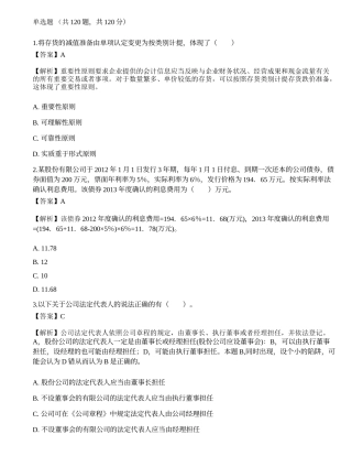 2022年保荐代表人胜任能力考试《投资银行业务》押题密卷1.docx
