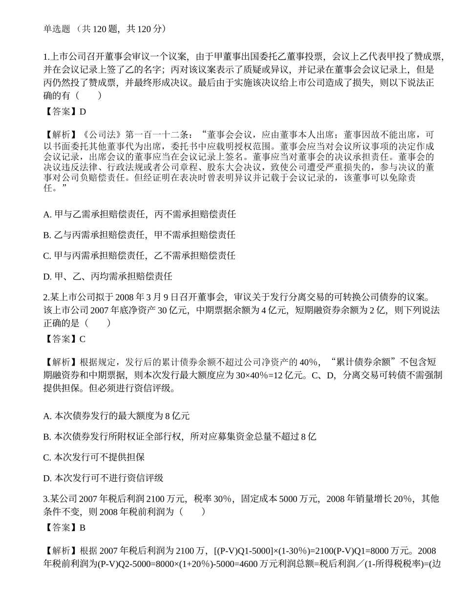 2022年保荐代表人胜任能力考试《投资银行业务》押题密卷2.docx_第1页