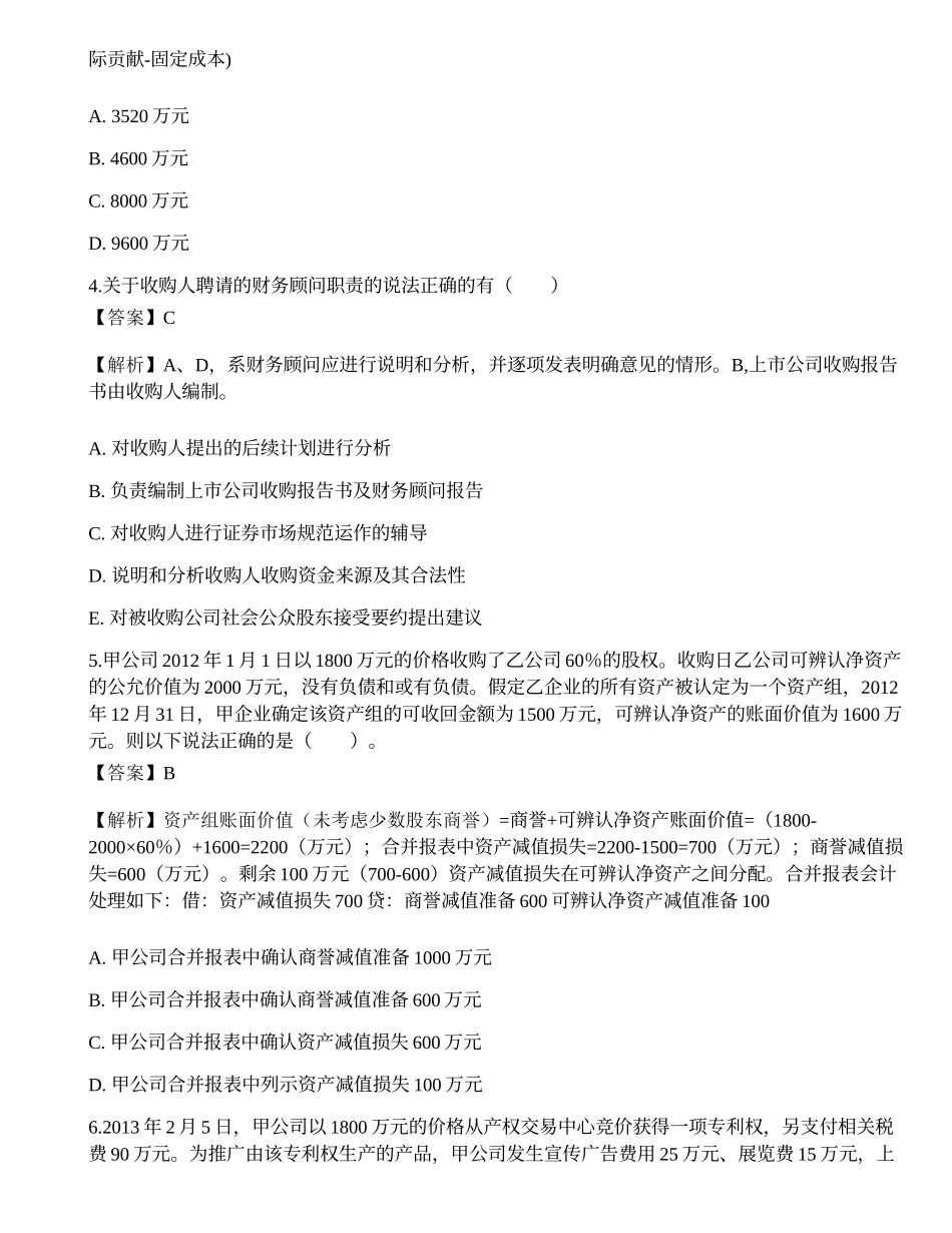 2022年保荐代表人胜任能力考试《投资银行业务》押题密卷2.docx_第2页