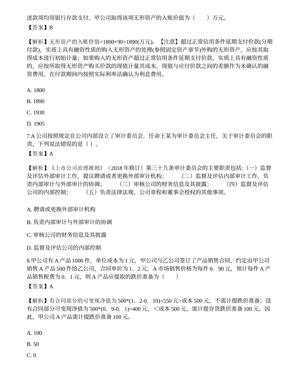 2022年保荐代表人胜任能力考试《投资银行业务》押题密卷2.docx_第3页