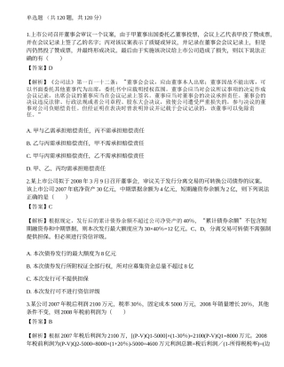 2022年保荐代表人胜任能力考试《投资银行业务》押题密卷2.docx