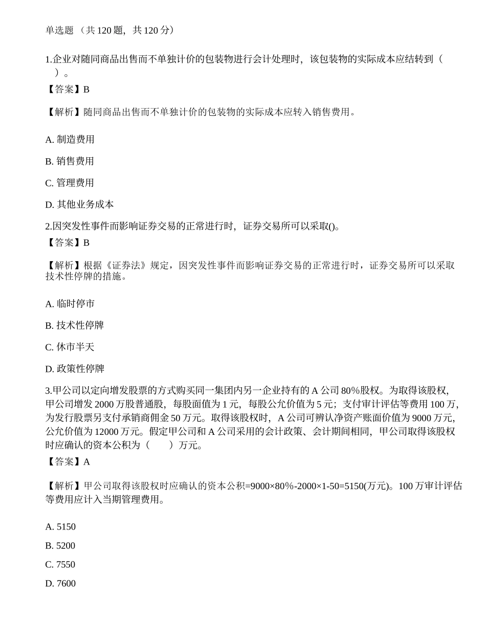 2022年保荐代表人胜任能力考试《投资银行业务》押题密卷3.docx_第1页