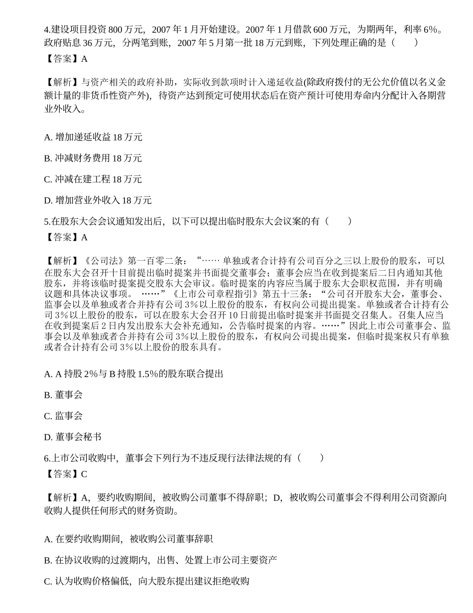 2022年保荐代表人胜任能力考试《投资银行业务》押题密卷3.docx_第2页