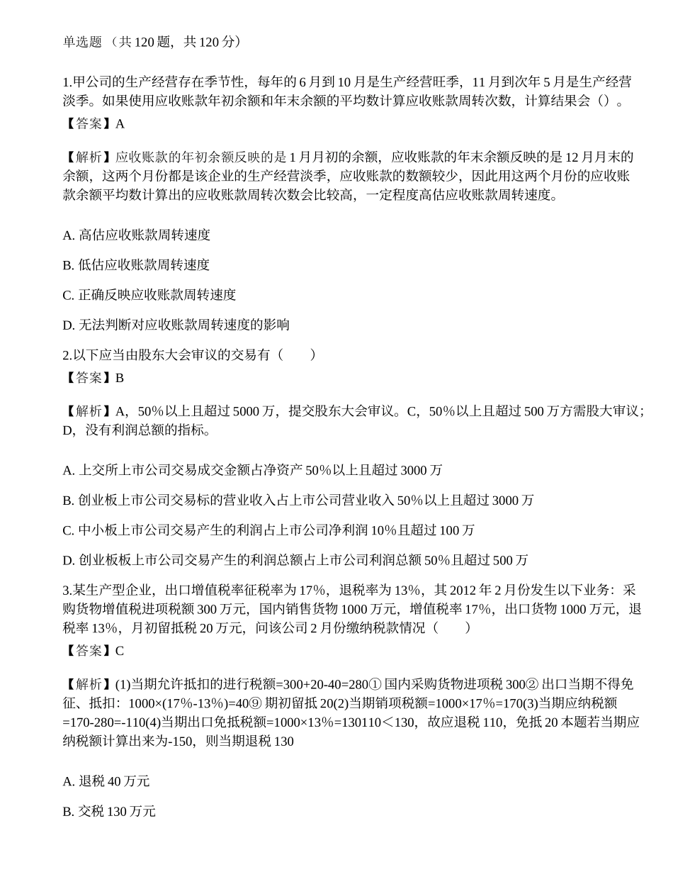 2022年保荐代表人胜任能力考试《投资银行业务》押题密卷4.docx_第1页
